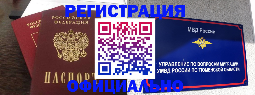 временная регистрация в Инзе